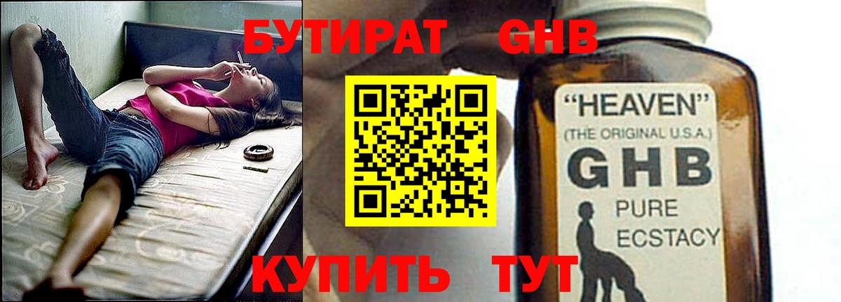 Бутират 1.4BDO  Бутират  Орехово-Зуево  Вход с VPN 