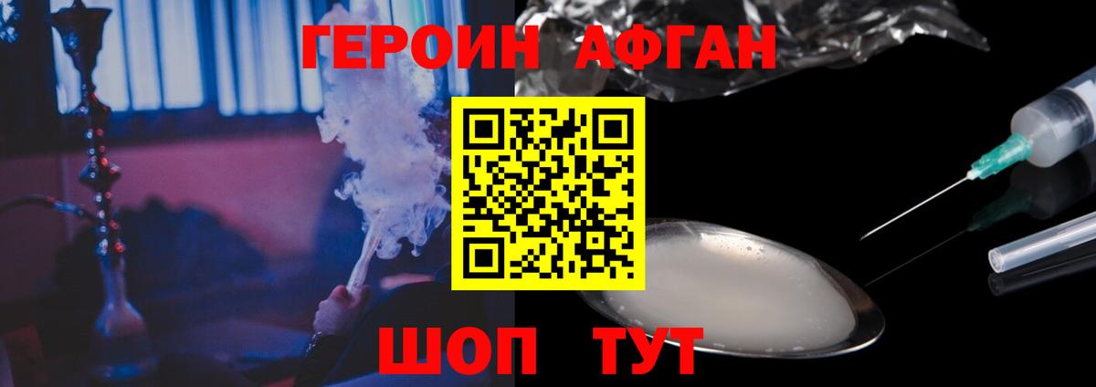 Героин Heroin Орехово-Зуево