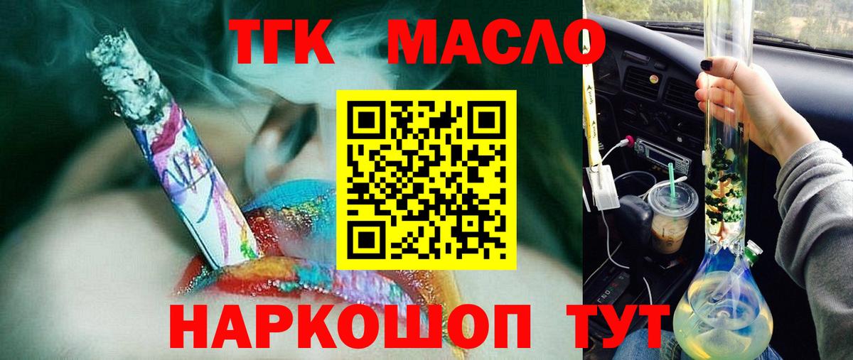 ТГК гашишное масло Орехово-Зуево